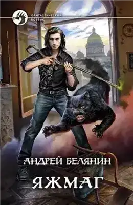 Яжмаг