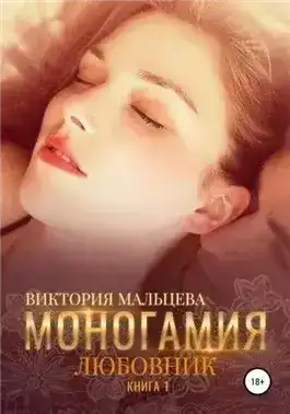 Любовник