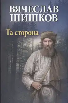 Та сторона