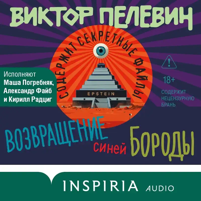 Возвращение синей бороды