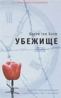 Убежище