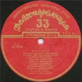 Каринэ