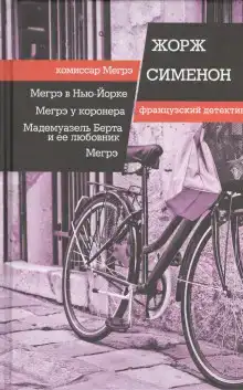 Мегрэ