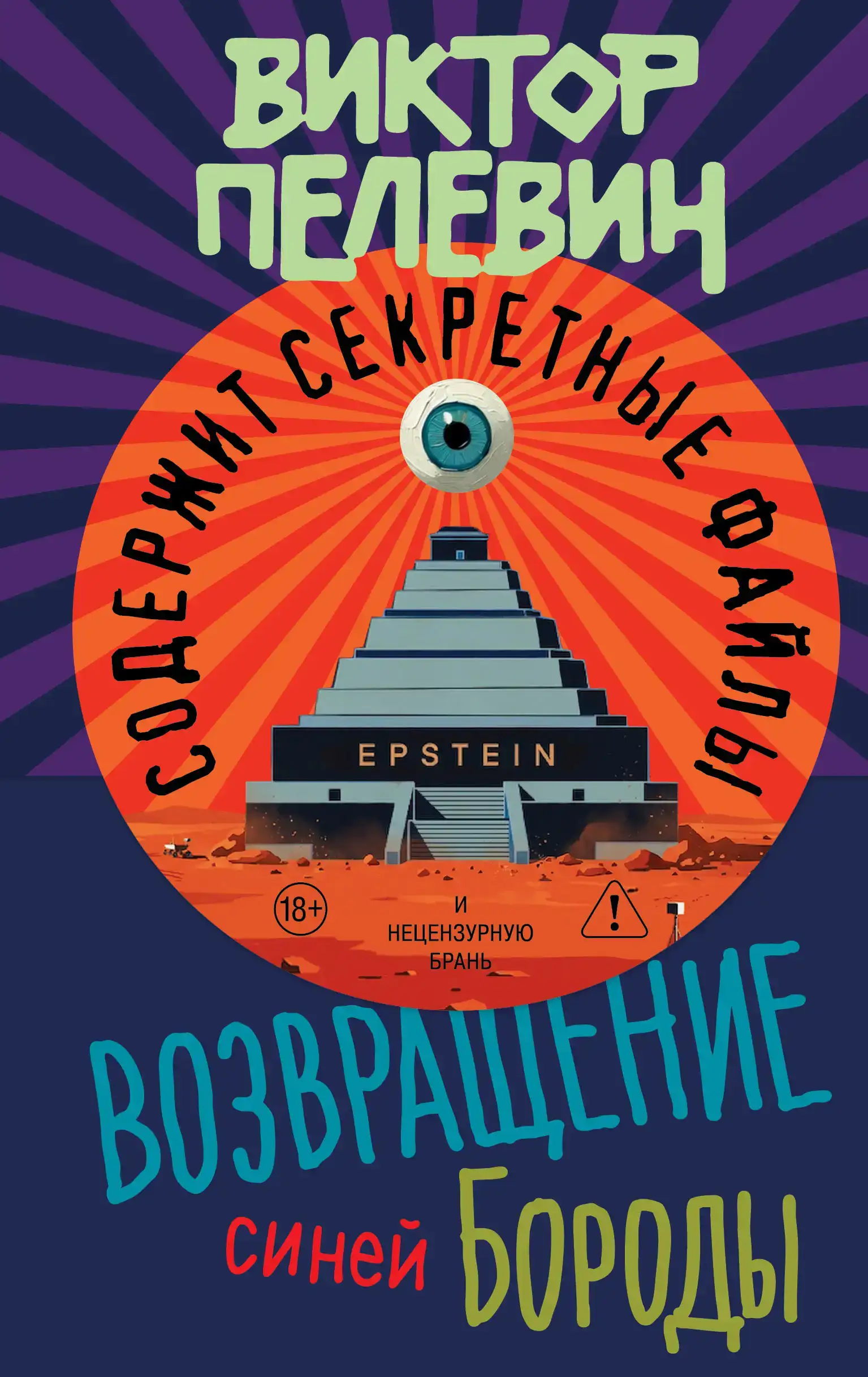 Возвращении Синей Бороды