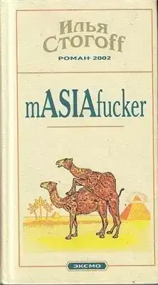 Masiafucker