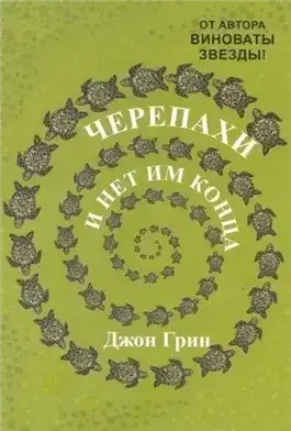 Черепахи – и нет им конца
