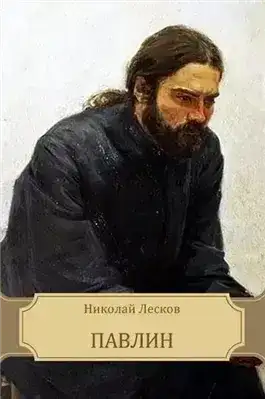 Павлин