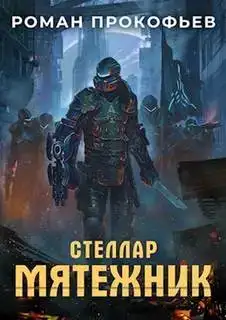 Инкарнатор 4