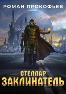 Инкарнатор 3