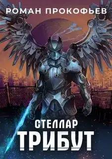 Инкарнатор 2