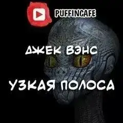 Узкая полоса