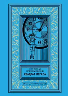 Квадрат Пегаса