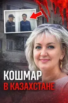 Последний визит «мастера» домой