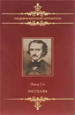 Рассказы