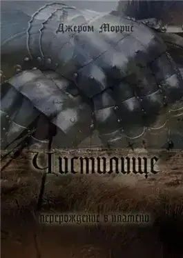 Чистилище