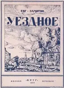 Уездное