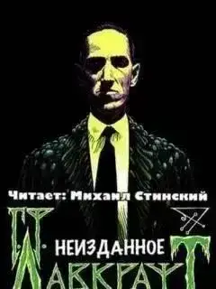 Неизданное (сборник)
