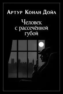 Человек с рассечённой губой