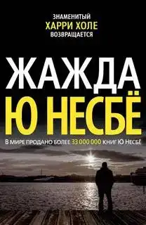Жажда 11