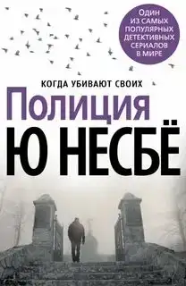 Полиция 10
