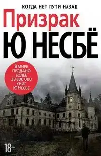 Призрак 09