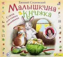 Малышкина книжка