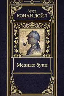 Медные буки