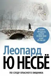 Леопард 08