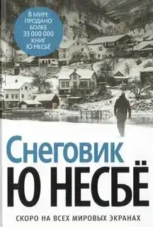 Снеговик 07