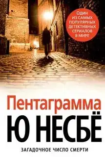 Пентаграмма 05