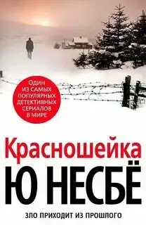 Красношейка 03