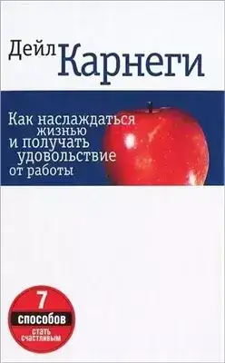 Как наслаждаться жизнью и получать удовольствие от работы