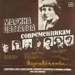Современникам