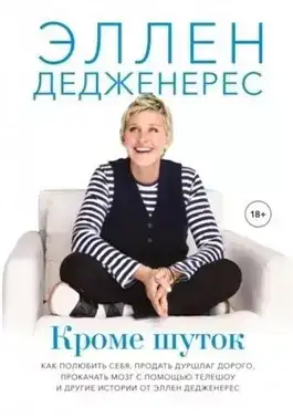 Кроме шуток