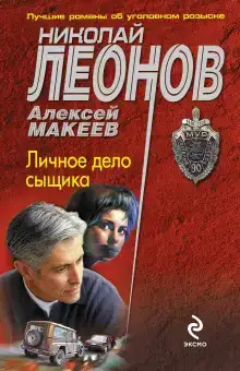 Личное дело сыщика