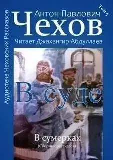 В суде
