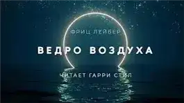 Ведро