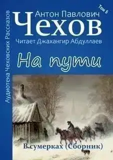 На пути