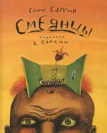 Смеянцы