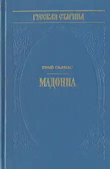 Мадонна