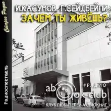 Зачем ты живешь?