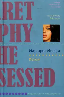Изгои