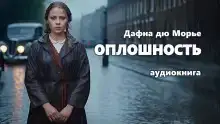 Оплошность