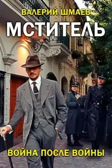 Война после войны
