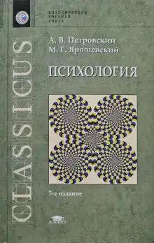 Психология