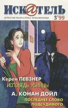 Исповедь убийцы