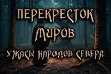Перекресток