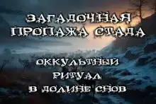Земля снов