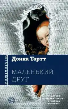 Маленький друг