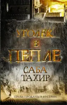 Уголёк в пепле